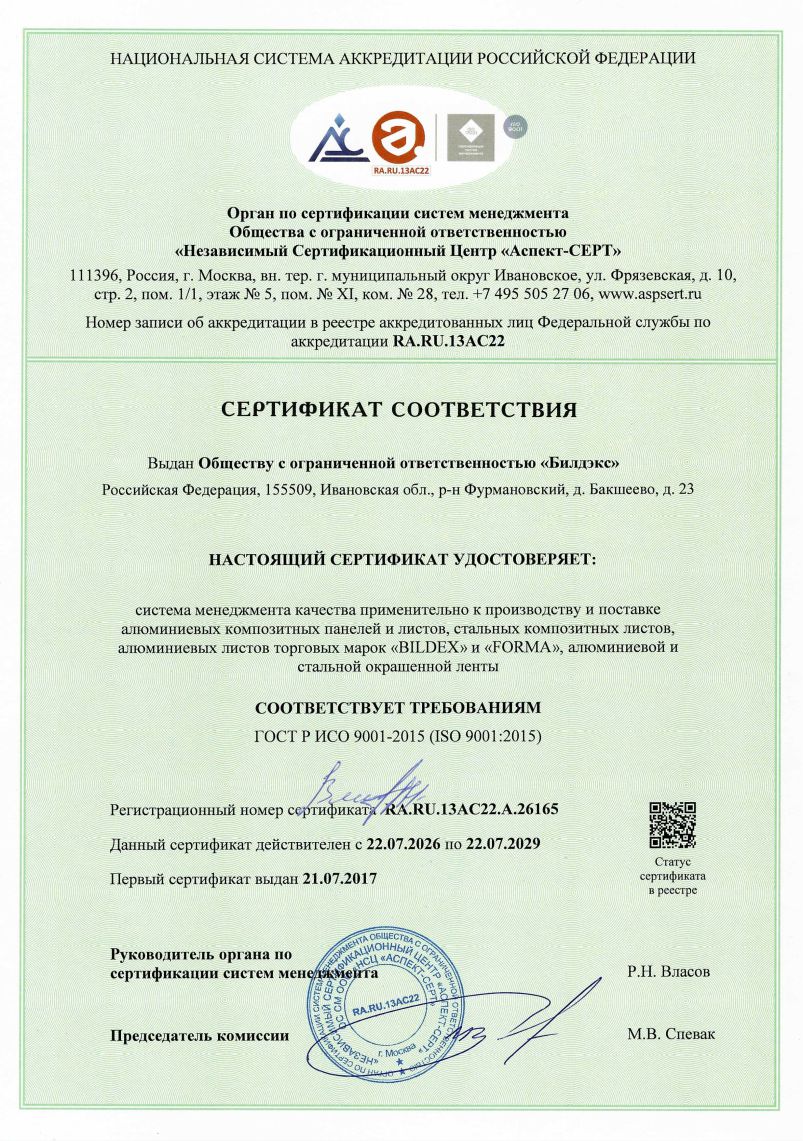 ИСО 9001 
