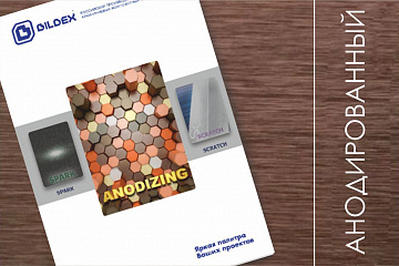 Анодированный