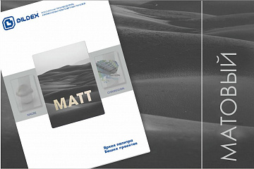 Матовый